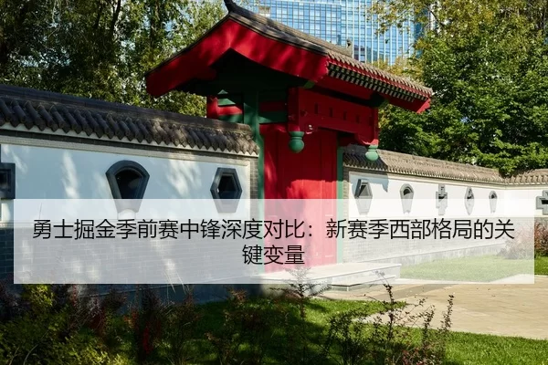 yong-shi-jue-jin-ji-qian-sai-zhong-feng-shen-du-dui-bi-xin-sai-ji-xi-bu-ge-ju-de-guan-jian-bian-liang-3-606.jpg